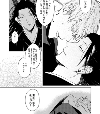[Basashi (Tsukasa)] Yoigoshi no ai wa iranai – Jujutsu Kaisen dj [JP] — 014
