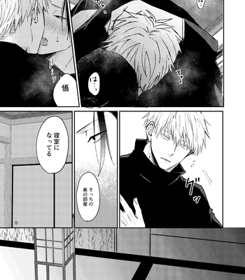 [Basashi (Tsukasa)] Yoigoshi no ai wa iranai – Jujutsu Kaisen dj [JP] — 016