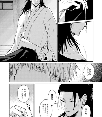 [Basashi (Tsukasa)] Yoigoshi no ai wa iranai – Jujutsu Kaisen dj [JP] — 017