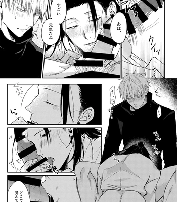 [Basashi (Tsukasa)] Yoigoshi no ai wa iranai – Jujutsu Kaisen dj [JP] — 018