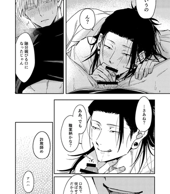 [Basashi (Tsukasa)] Yoigoshi no ai wa iranai – Jujutsu Kaisen dj [JP] — 019