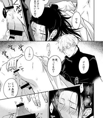 [Basashi (Tsukasa)] Yoigoshi no ai wa iranai – Jujutsu Kaisen dj [JP] — 020