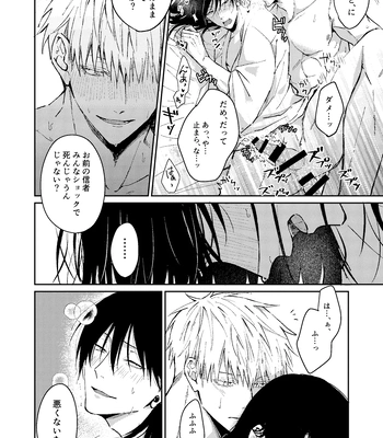 [Basashi (Tsukasa)] Yoigoshi no ai wa iranai – Jujutsu Kaisen dj [JP] — 031