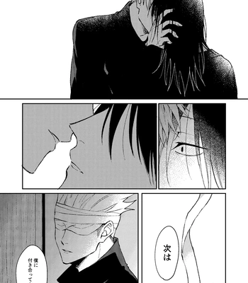 [Basashi (Tsukasa)] Yoigoshi no ai wa iranai – Jujutsu Kaisen dj [JP] — 040