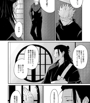 [Basashi (Tsukasa)] Yoigoshi no ai wa iranai – Jujutsu Kaisen dj [JP] — 005