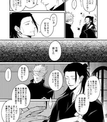 [Basashi (Tsukasa)] Yoigoshi no ai wa iranai – Jujutsu Kaisen dj [JP] — 006