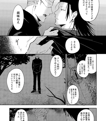 [Basashi (Tsukasa)] Yoigoshi no ai wa iranai – Jujutsu Kaisen dj [JP] — 008