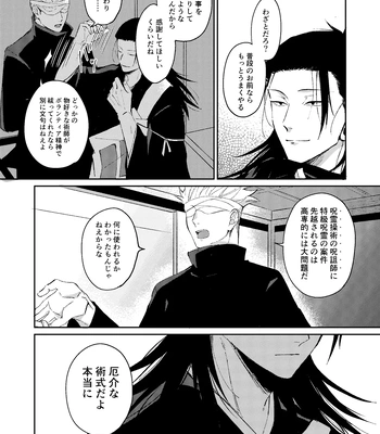[Basashi (Tsukasa)] Yoigoshi no ai wa iranai – Jujutsu Kaisen dj [JP] — 009