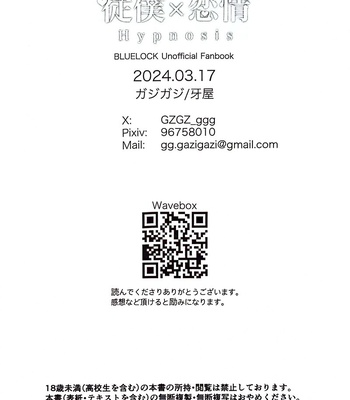 [GZGZ ggg (Gazi Gazi)] Servant x Love Hypnosis – Blue Lock dj [Eng] — 040