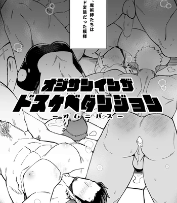 [Mitsuwa Building (Harada Basashi)] Ojisan in the dosukebe dungeon – omnibus – [JP] — 3