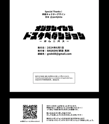 [Mitsuwa Building (Harada Basashi)] Ojisan in the dosukebe dungeon – omnibus – [JP] — 025