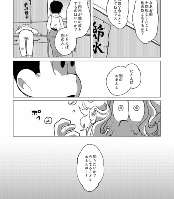 [Amaebi Tamago/ Gyuunyuu] Ai no otoshimae – Osomatsu-san dj [JP] – Gay Comics image 73072442_p24_MRM_ads.jpg