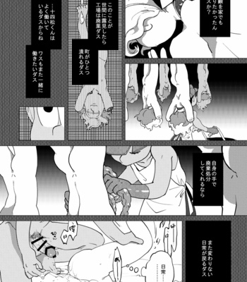 [Amaebi Tamago/ Gyuunyuu] Ai no otoshimae – Osomatsu-san dj [JP] – Gay Comics image 73072442_p26_MRM_ads.jpg