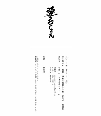 [Amaebi Tamago/ Gyuunyuu] Ai no otoshimae – Osomatsu-san dj [JP] – Gay Comics image 73072442_p36_MRM_ads.jpg