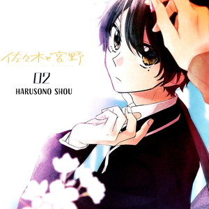 [HARUSONO Syou] Sasaki to Miyano (update c.vol 5 Extra) [Eng] – Gay Comics image 138.jpg