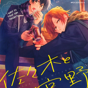 [HARUSONO Syou] Sasaki to Miyano (update c.vol 5 Extra) [Eng] – Gay Comics image 547.jpg