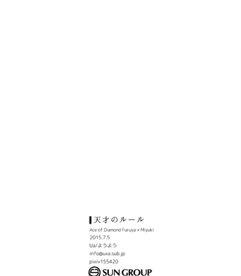 [Ua (youyou)] Tensai no Ruuru – Daiya no Ace dj [Eng] — 060