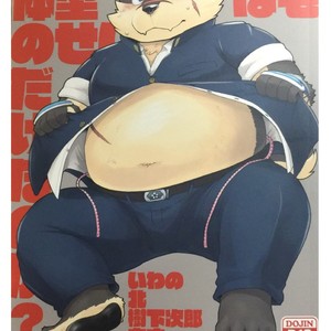 [KAKUNI (Iwano)] Inudzuka Moritaka No Taikei Wa Ke No Sei Dakena No Ka [JP] – Gay Comics