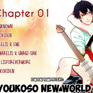 [KOMOTOMI Yuuma] Youkoso New World (update c.3) [Eng] {SDS} – Gay Comics image 001.jpg