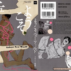 [KOMOTOMI Yuuma] Youkoso New World (update c.3) [Eng] {SDS} – Gay Comics image 002.jpg