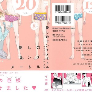 [Igohiko] Itoshi no Centimeter [kr] – Gay Comics image 002.jpg