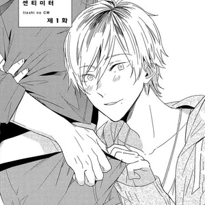 [Igohiko] Itoshi no Centimeter [kr] – Gay Comics image 008.jpg