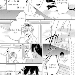 [Igohiko] Itoshi no Centimeter [kr] – Gay Comics image 036.jpg