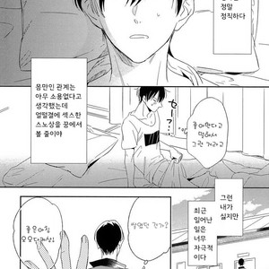 [Igohiko] Itoshi no Centimeter [kr] – Gay Comics image 065.jpg