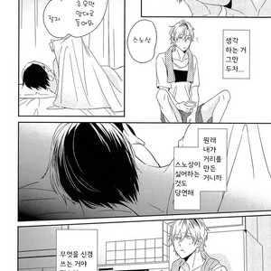 [Igohiko] Itoshi no Centimeter [kr] – Gay Comics image 077.jpg