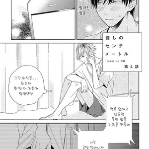 [Igohiko] Itoshi no Centimeter [kr] – Gay Comics image 090.jpg