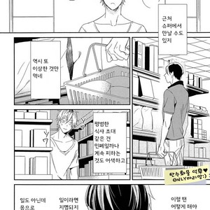 [Igohiko] Itoshi no Centimeter [kr] – Gay Comics image 101.jpg