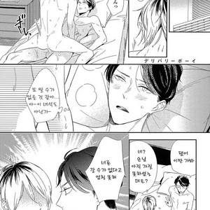 [Igohiko] Itoshi no Centimeter [kr] – Gay Comics image 120.jpg