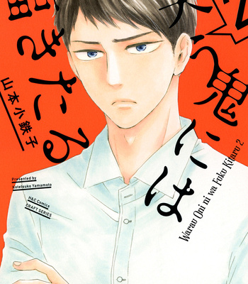 [YAMAMOTO Kotetsuko] Warau Oni ni wa Fuku Kitaru – Vol.02 [Eng] — 4