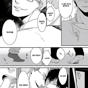 [Tokishiba] DoS Obake ga Nekasetekurenai – Vol.01 [kr] – Gay Comics image 010.jpg