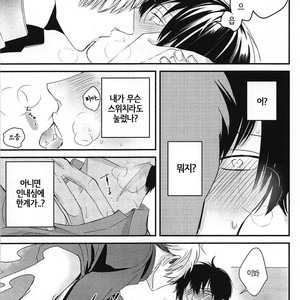 [Tokishiba] DoS Obake ga Nekasetekurenai – Vol.01 [kr] – Gay Comics image 090.jpg