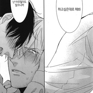 [Tokishiba] DoS Obake ga Nekasetekurenai – Vol.01 [kr] – Gay Comics image 209.jpg