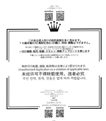 [GLUTAMIC:ACID (Tanunosuke)] My Muramasa-san -in1LDK- Fate/Grand Order dj [Eng] — 049