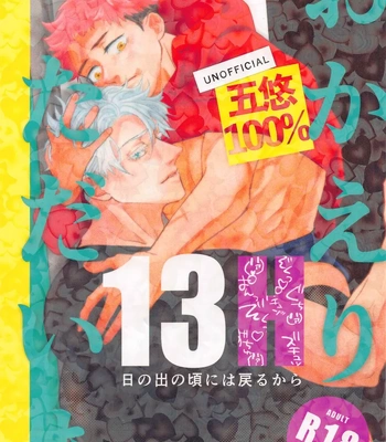 [PUCAPUCA AHIRUGUMI (OYU)] 13H – Jujutsu Kaisen dj [JP]