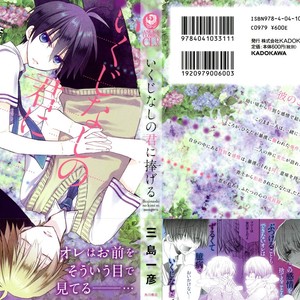 [MISHIMA Kazuhiko] Ikujinashi no Kimi ni Sasageru [Eng] – Gay Comics image 038.jpg