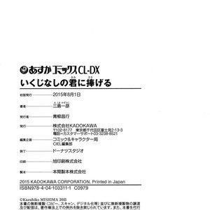 [MISHIMA Kazuhiko] Ikujinashi no Kimi ni Sasageru [Eng] – Gay Comics image 075.jpg