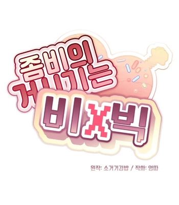 [Sogeogi Kimbap, Eongtta, Playcon] Zombie’s Penis Is BXG [Eng] — 022
