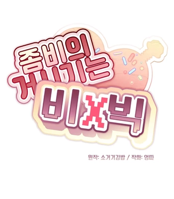 [Sogeogi Kimbap, Eongtta, Playcon] Zombie’s Penis Is BXG [Eng] — 168