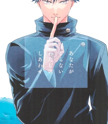 [Amano] My hapiness you don’t know – Jujutsu Kaisen dj [JP]