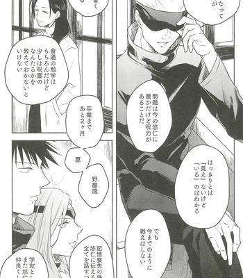 [Amano] My hapiness you don’t know – Jujutsu Kaisen dj [JP] — 8