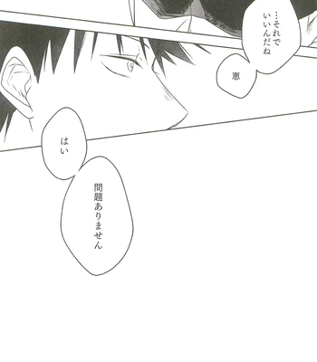 [Amano] My hapiness you don’t know – Jujutsu Kaisen dj [JP] — 9