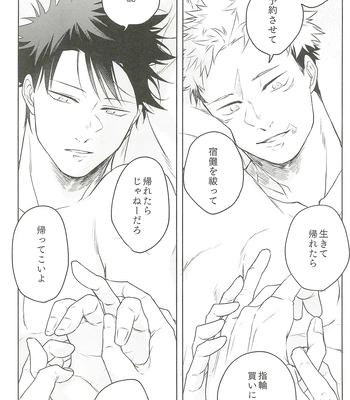[Amano] My hapiness you don’t know – Jujutsu Kaisen dj [JP] — 12