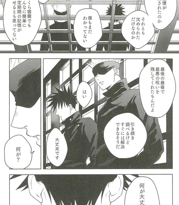 [Amano] My hapiness you don’t know – Jujutsu Kaisen dj [JP] — 16