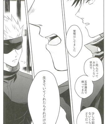 [Amano] My hapiness you don’t know – Jujutsu Kaisen dj [JP] — 17