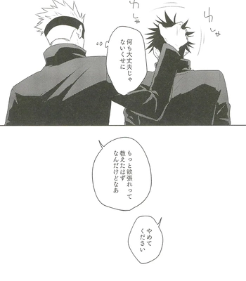 [Amano] My hapiness you don’t know – Jujutsu Kaisen dj [JP] — 18