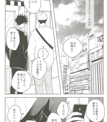 [Amano] My hapiness you don’t know – Jujutsu Kaisen dj [JP] — 020